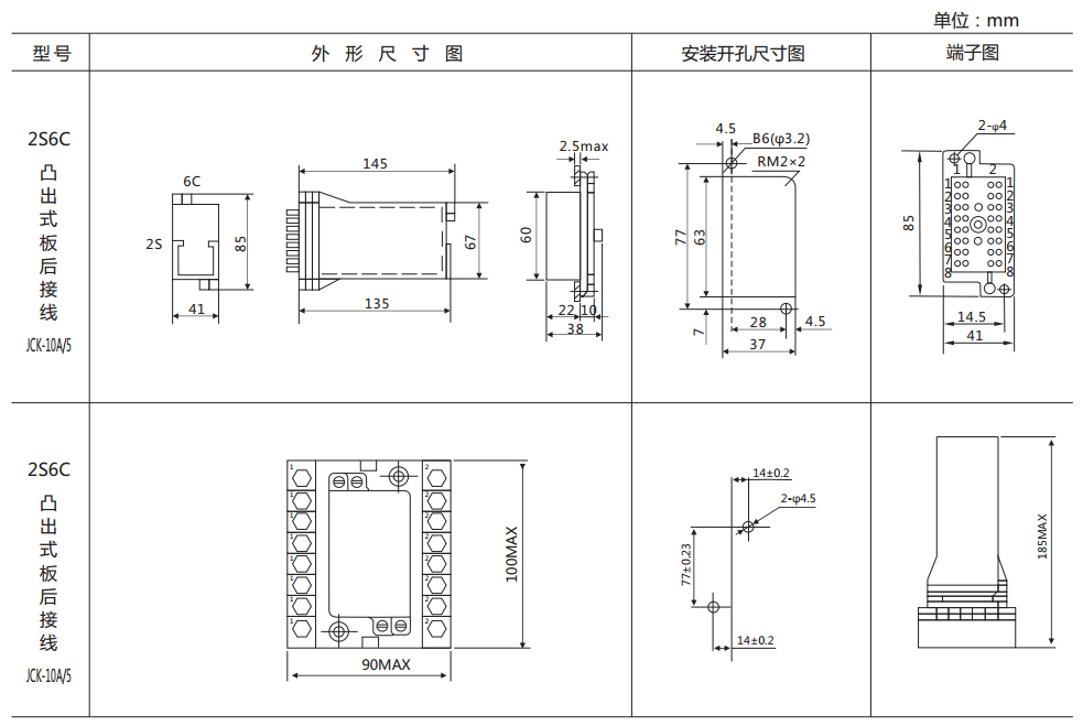 DX-113信號(hào)繼電器外形及開(kāi)孔尺寸圖