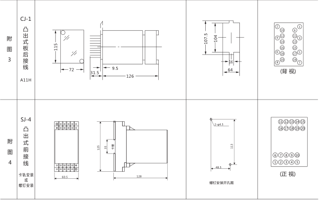 SJ-11A/138集成電路時間繼電器外形尺寸及開孔尺寸圖片三