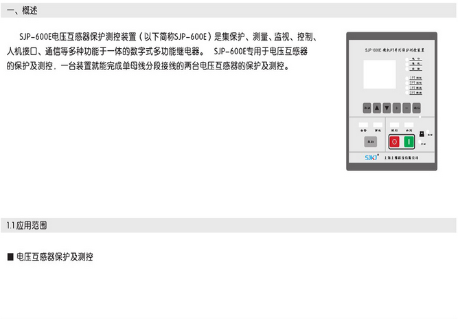 SJP-600E微機(jī)綜合保護(hù)裝置圖一
