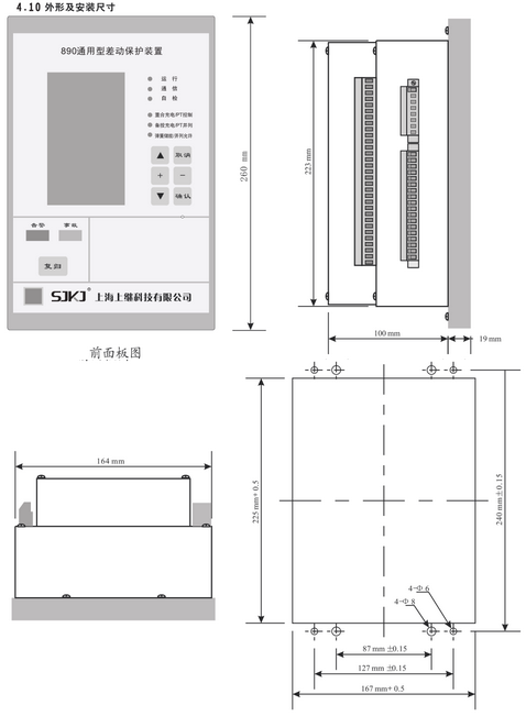 SJP-890微機綜合保護裝置圖四