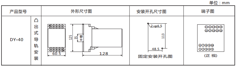 DY-43導(dǎo)軌式電壓繼電器外形安裝及開孔尺寸圖